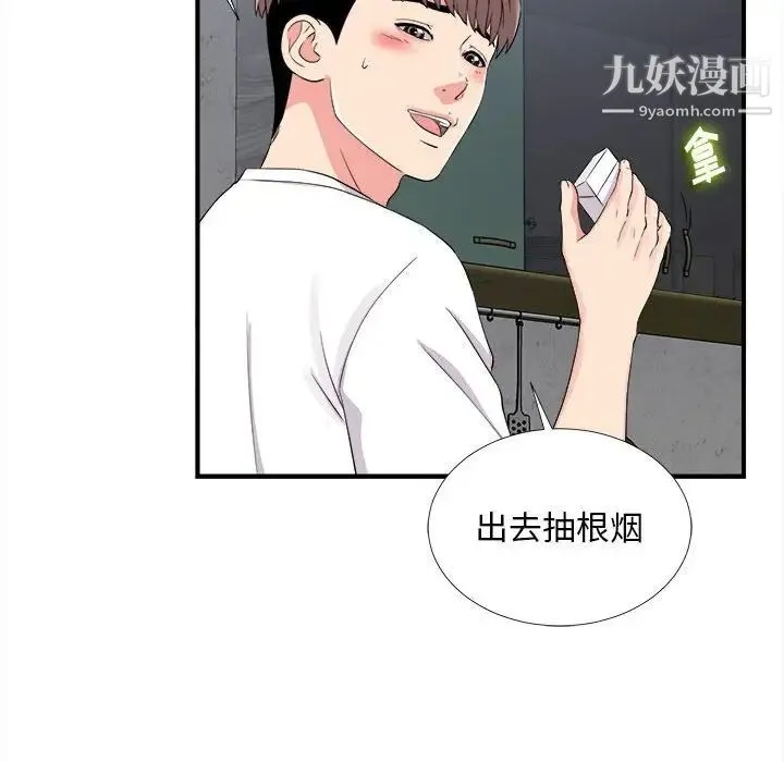 陌生的视线 第9话 第26页
