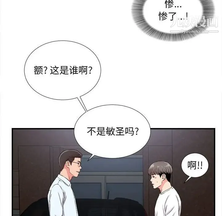 陌生的视线 第9话 第77页