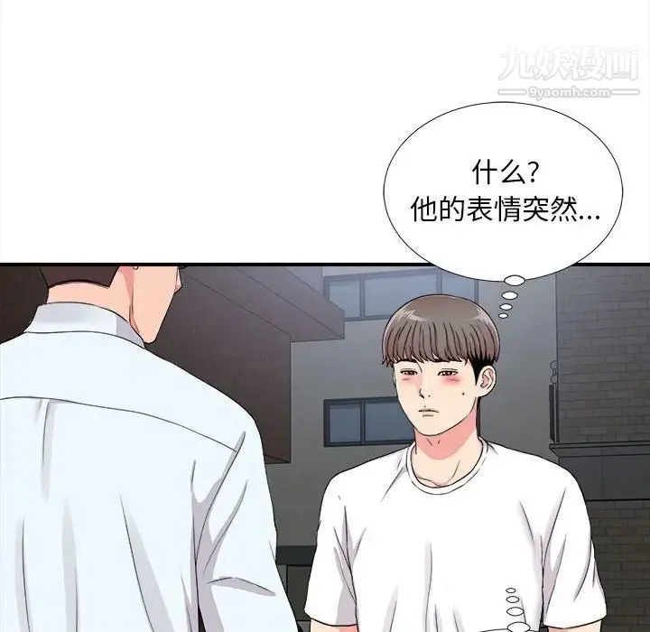 陌生的视线 第9话 第80页