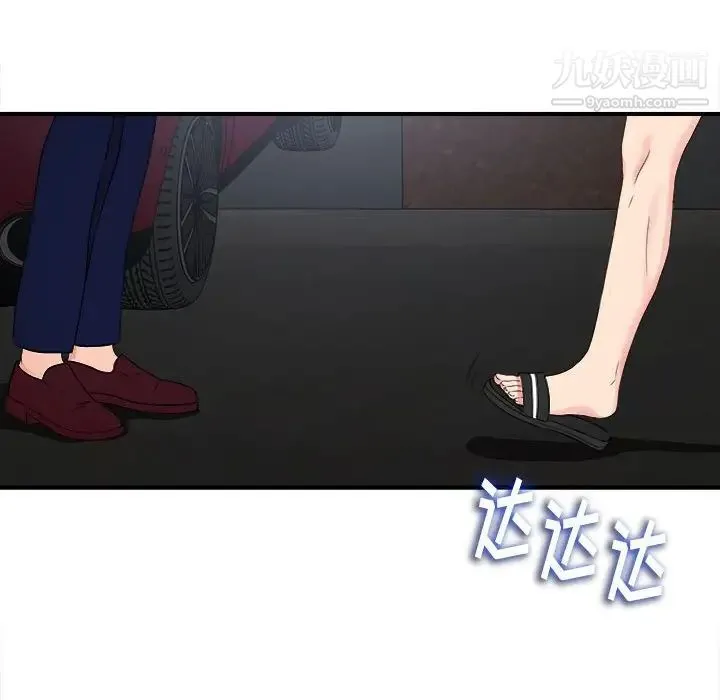 陌生的视线 第9话 第68页