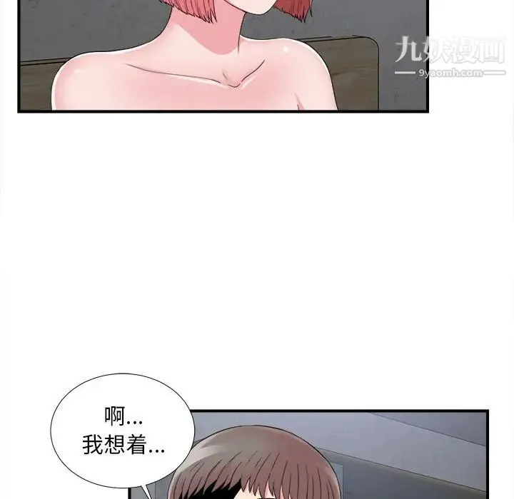陌生的视线 第9话 第25页