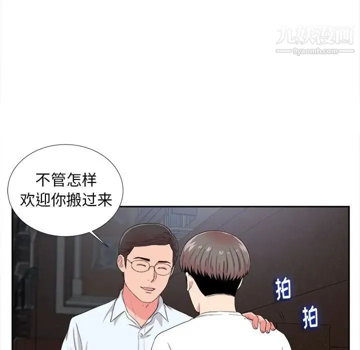 陌生的视线 第9话 第85页