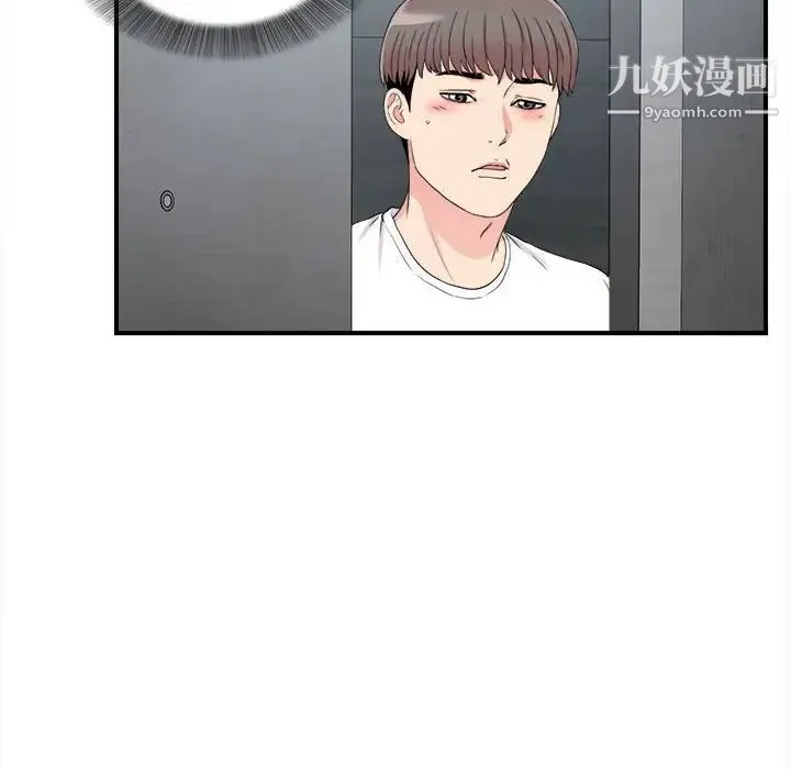 陌生的视线 第9话 第29页