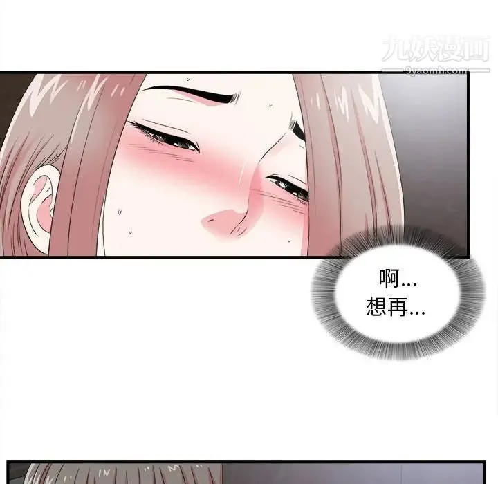 陌生的视线 第9话 第54页