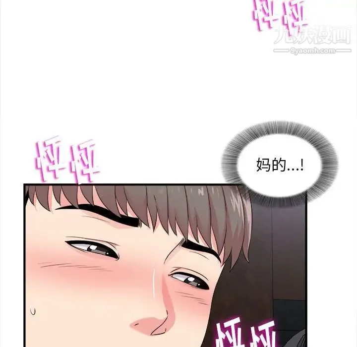 陌生的视线 第9话 第65页