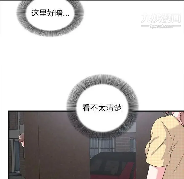 陌生的视线 第9话 第45页