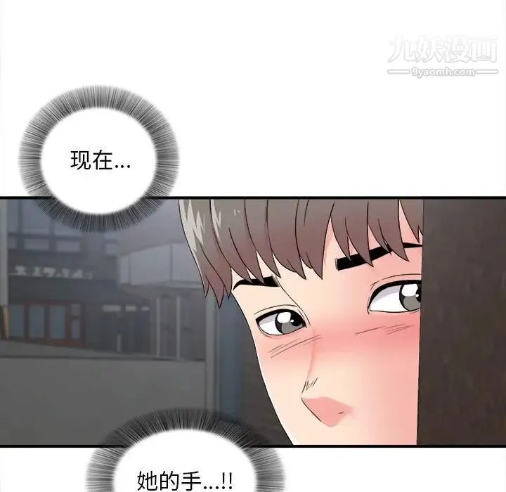 陌生的视线 第9话 第48页