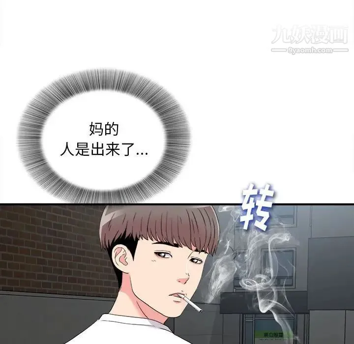 陌生的视线 第9话 第32页