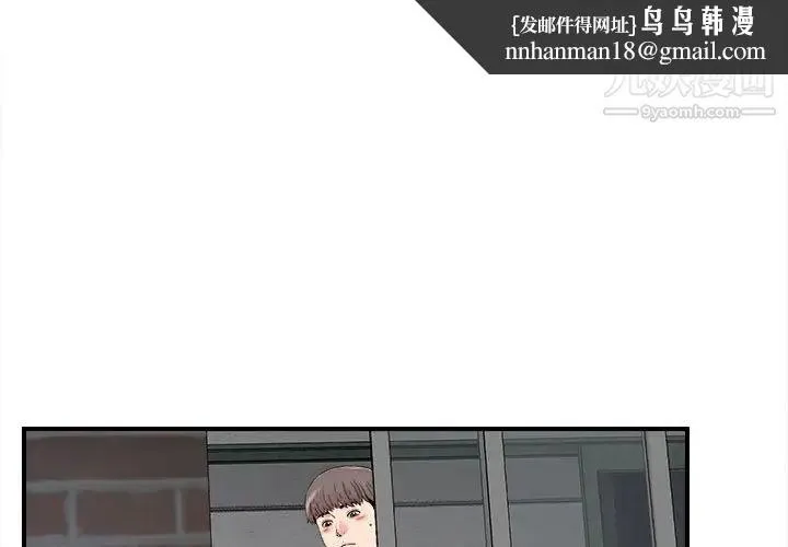 陌生的视线 第9话 第1页