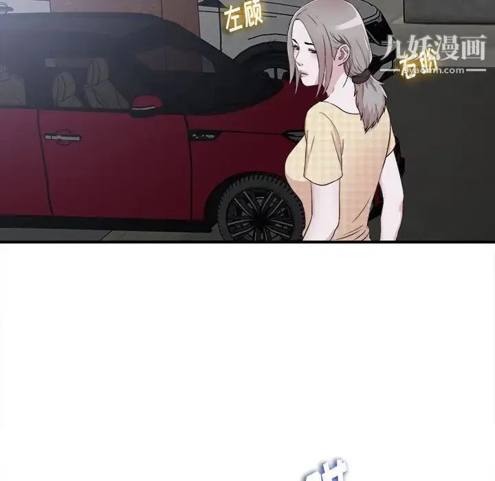 陌生的视线 第9话 第5页