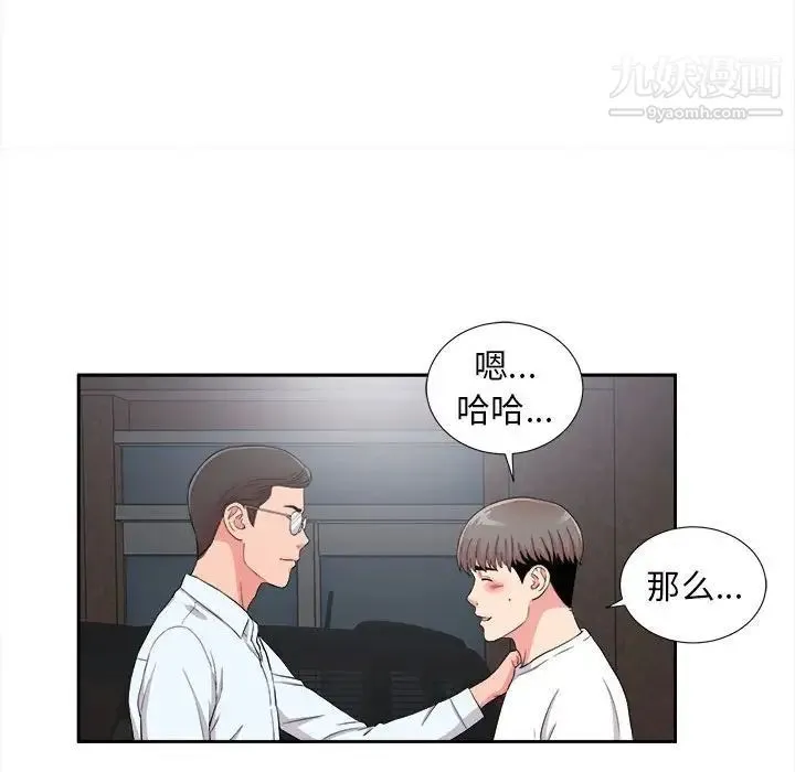 陌生的视线 第9话 第90页