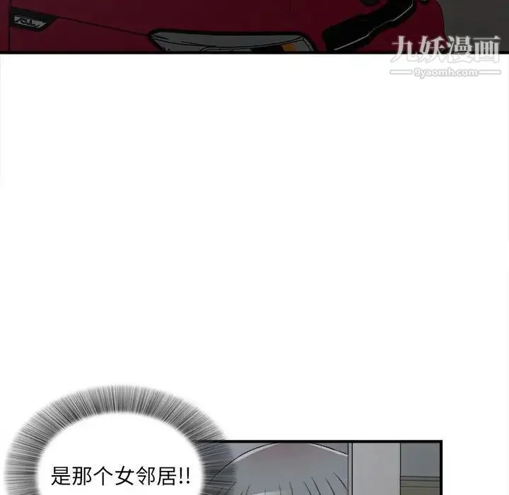 陌生的视线 第9话 第8页