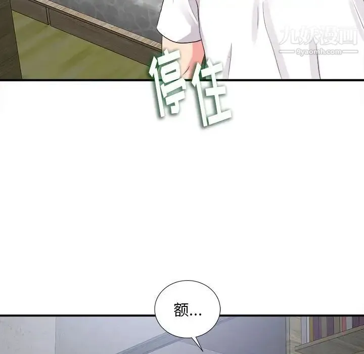 陌生的视线 第9话 第22页