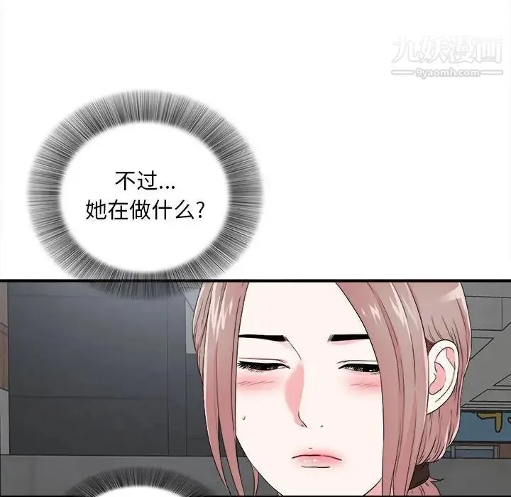 陌生的视线 第9话 第44页
