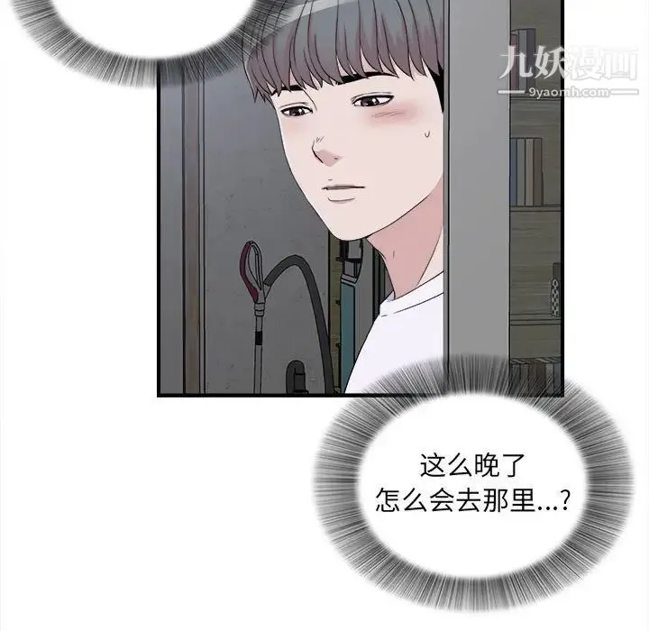 陌生的视线 第9话 第9页