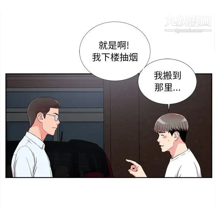 陌生的视线 第9话 第83页