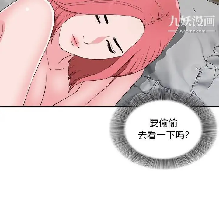 陌生的视线 第9话 第14页