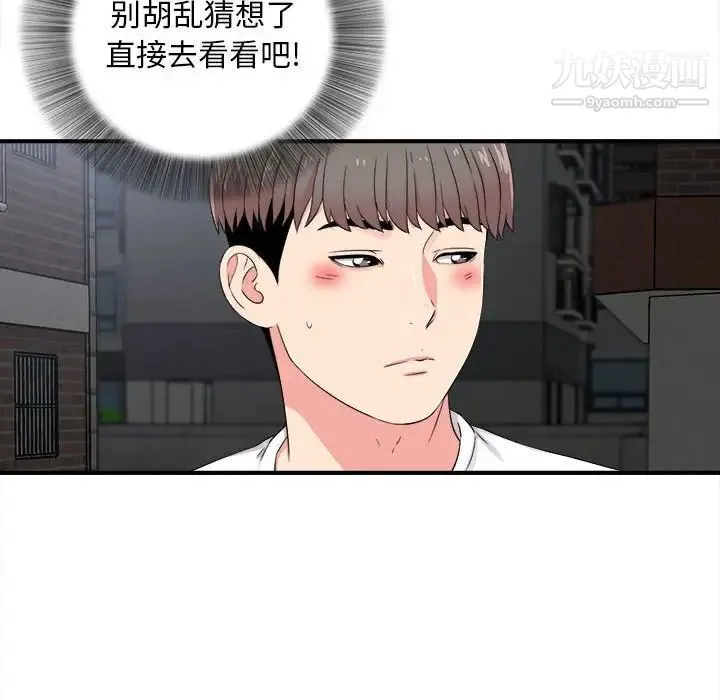 陌生的视线 第9话 第39页