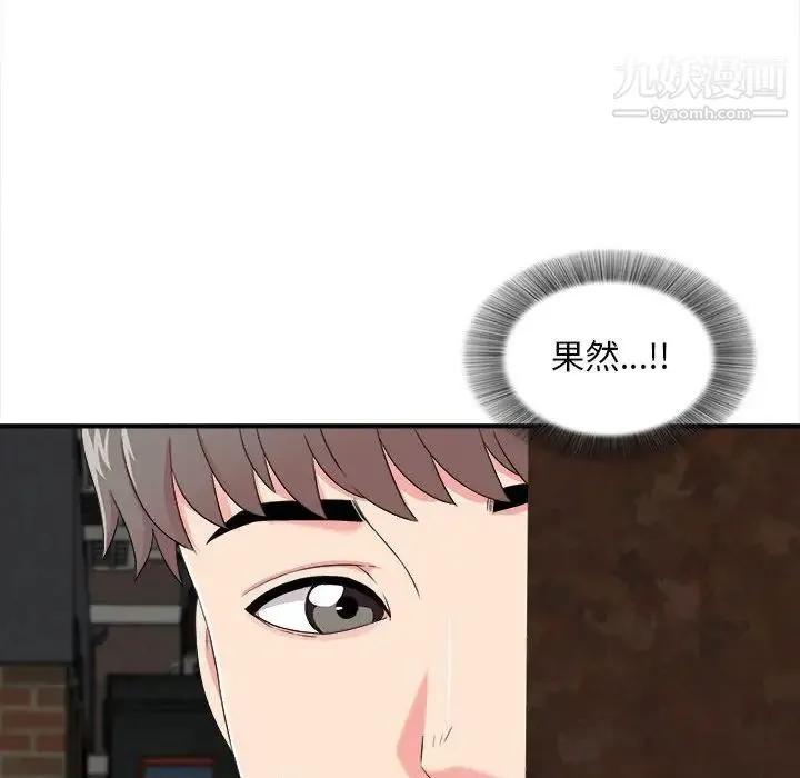 陌生的视线 第9话 第41页