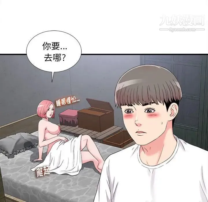 陌生的视线 第9话 第21页