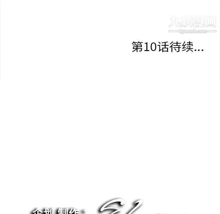 陌生的视线 第9话 第101页