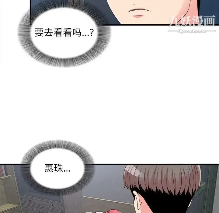 陌生的视线 第9话 第12页