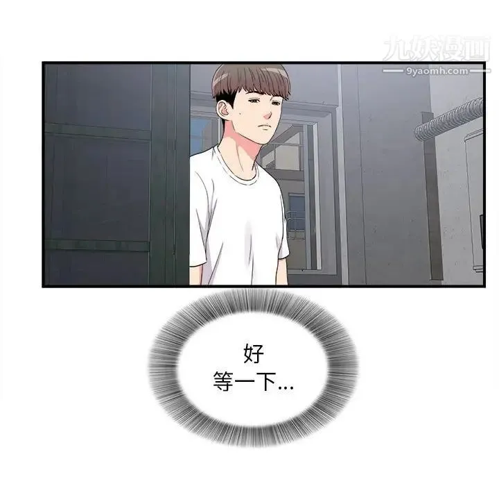 陌生的视线 第9话 第15页