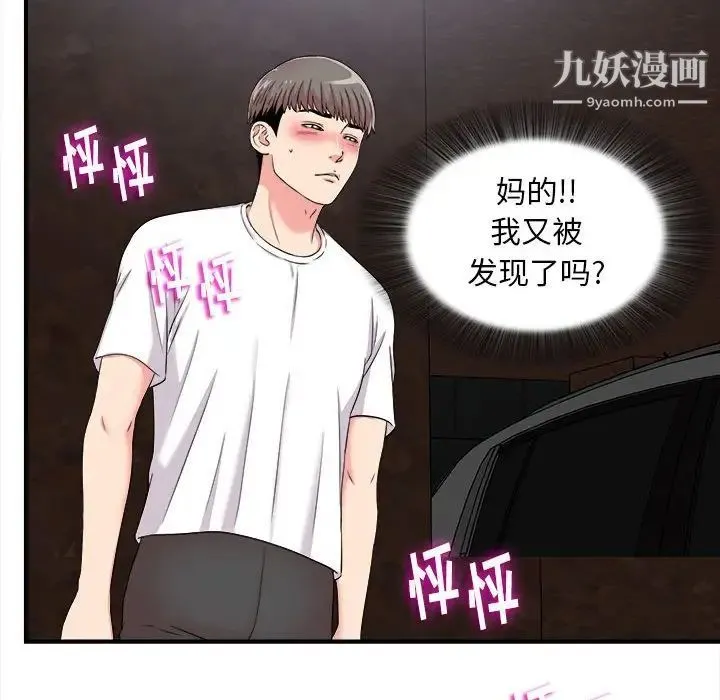 陌生的视线 第9话 第64页