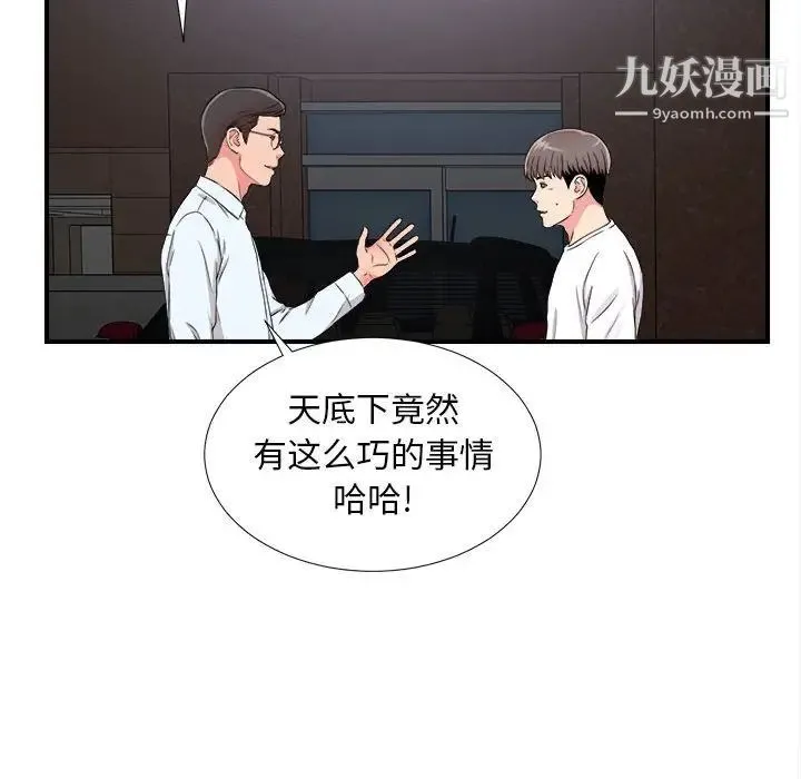 陌生的视线 第9话 第82页