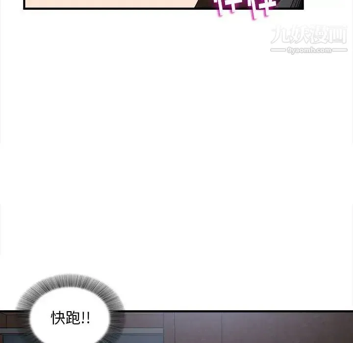 陌生的视线 第9话 第66页