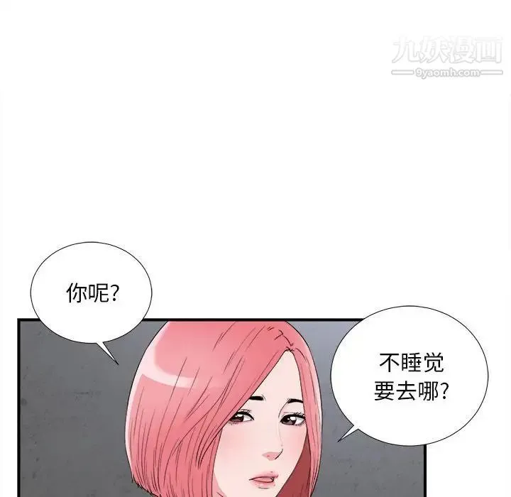 陌生的视线 第9话 第24页