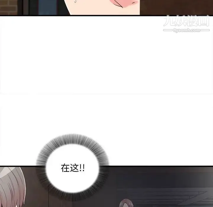 陌生的视线 第9话 第42页