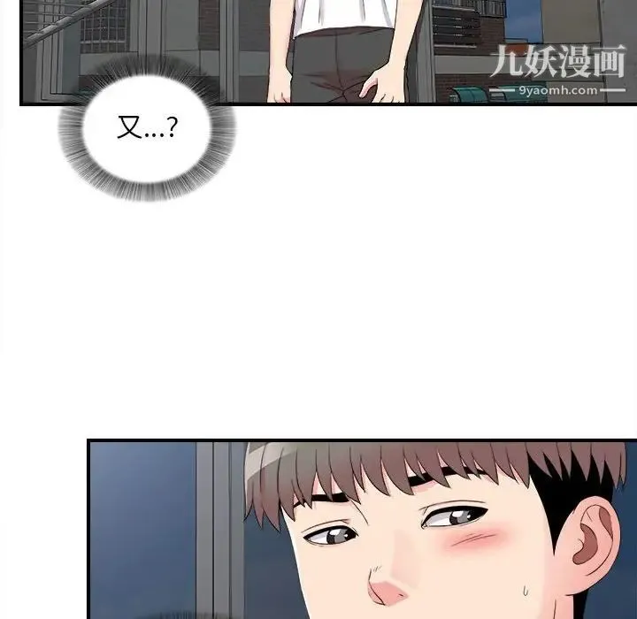 陌生的视线 第9话 第11页