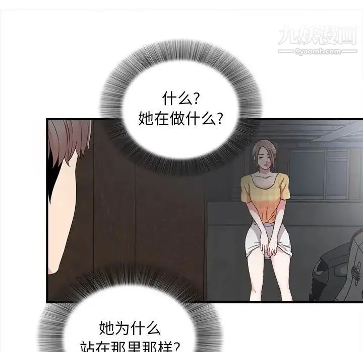 陌生的视线 第9话 第51页