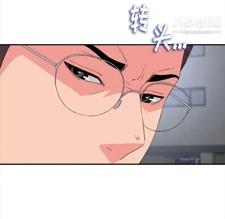 陌生的视线 第9话 第100页