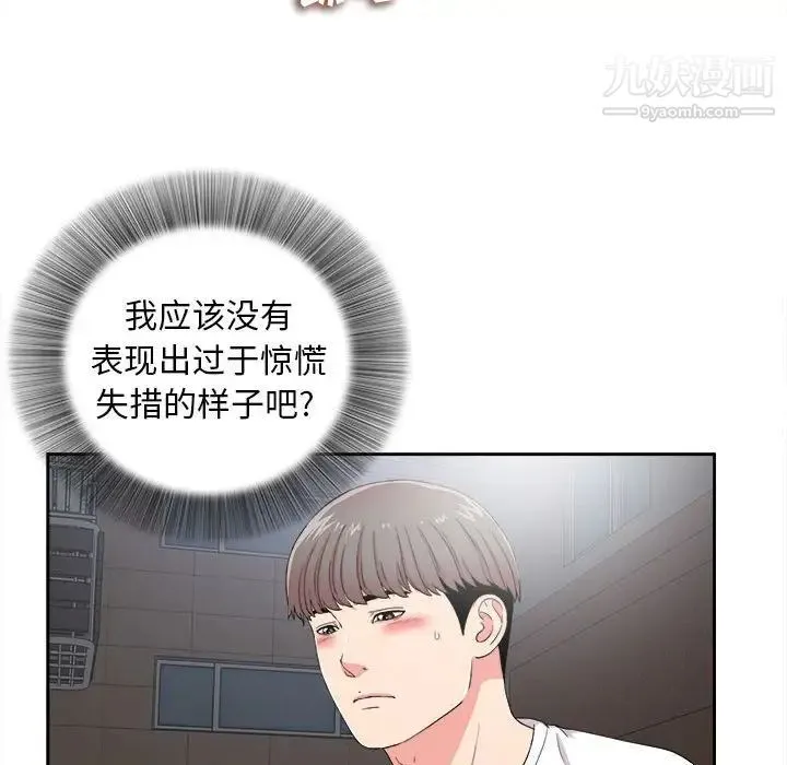 陌生的视线 第9话 第94页