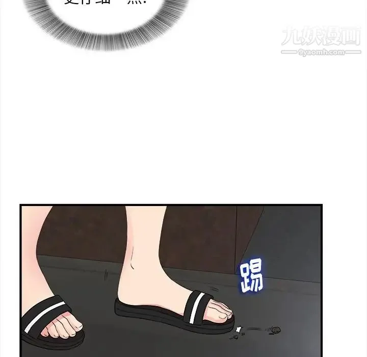 陌生的视线 第9话 第57页