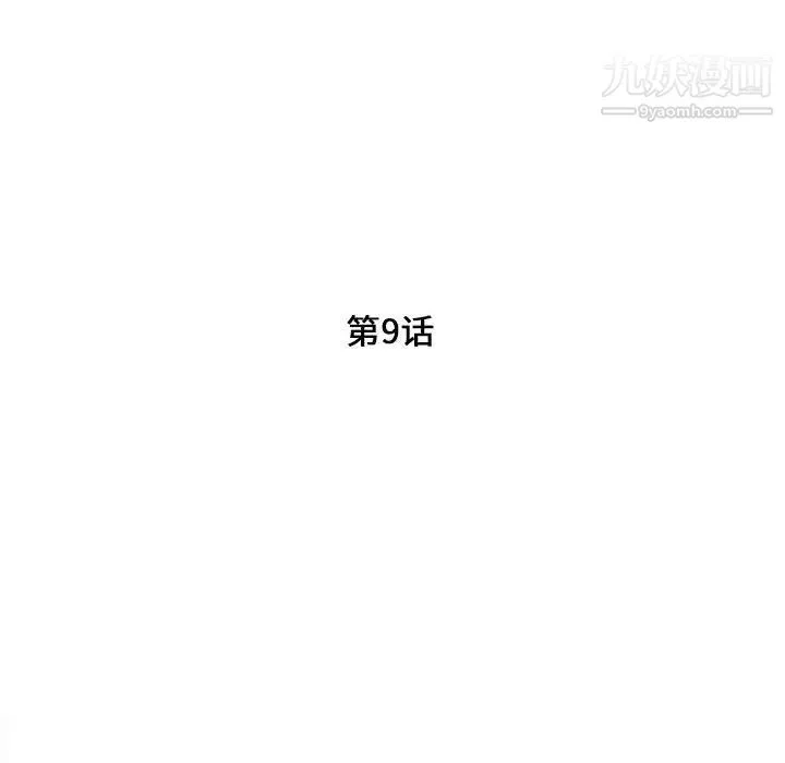 陌生的视线 第9话 第17页