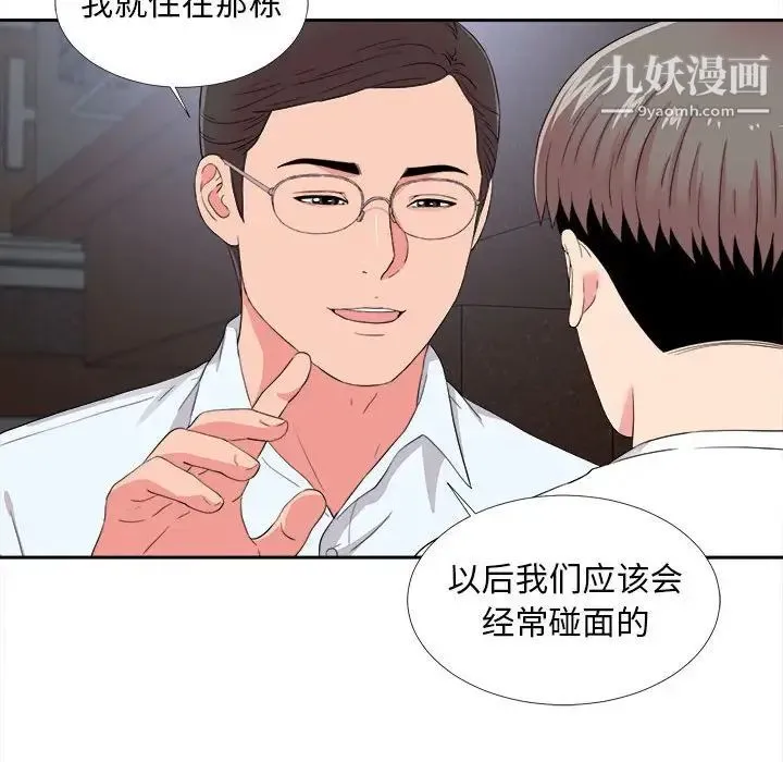 陌生的视线 第9话 第89页