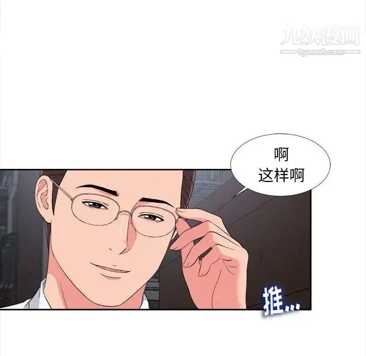 陌生的视线 第9话 第84页