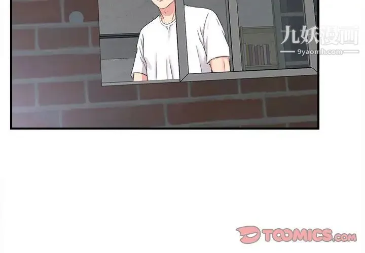 陌生的视线 第9话 第2页