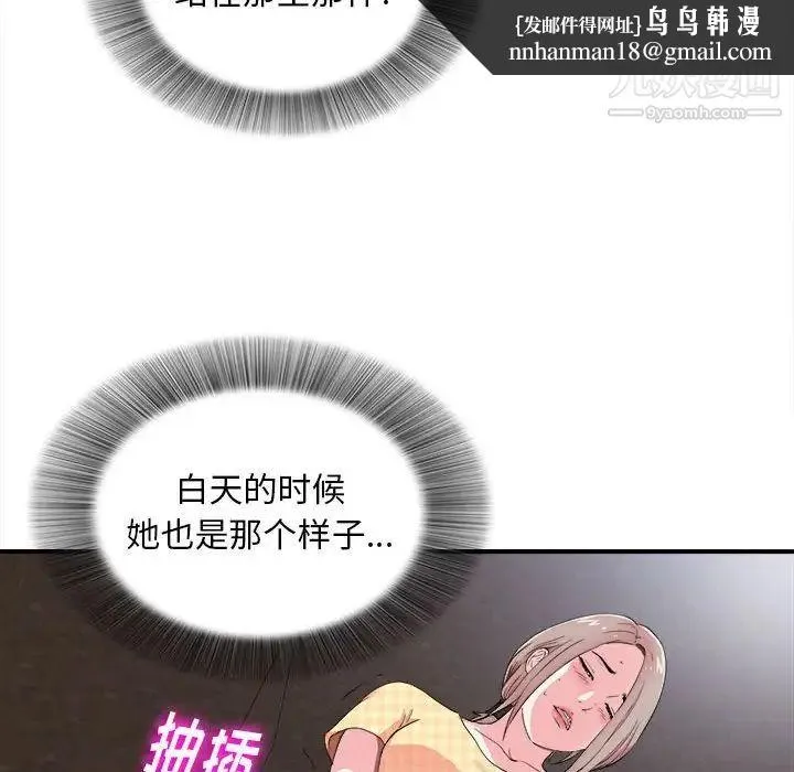 陌生的视线 第9话 第52页