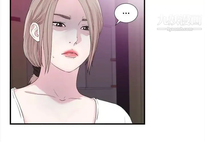 陌生的视线 第40话-最终话 第3页