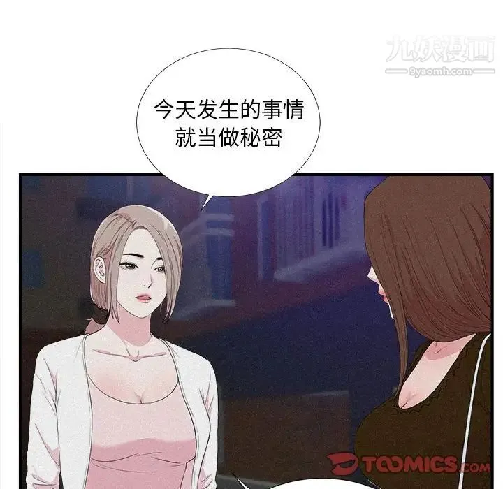 陌生的视线 第40话-最终话 第50页