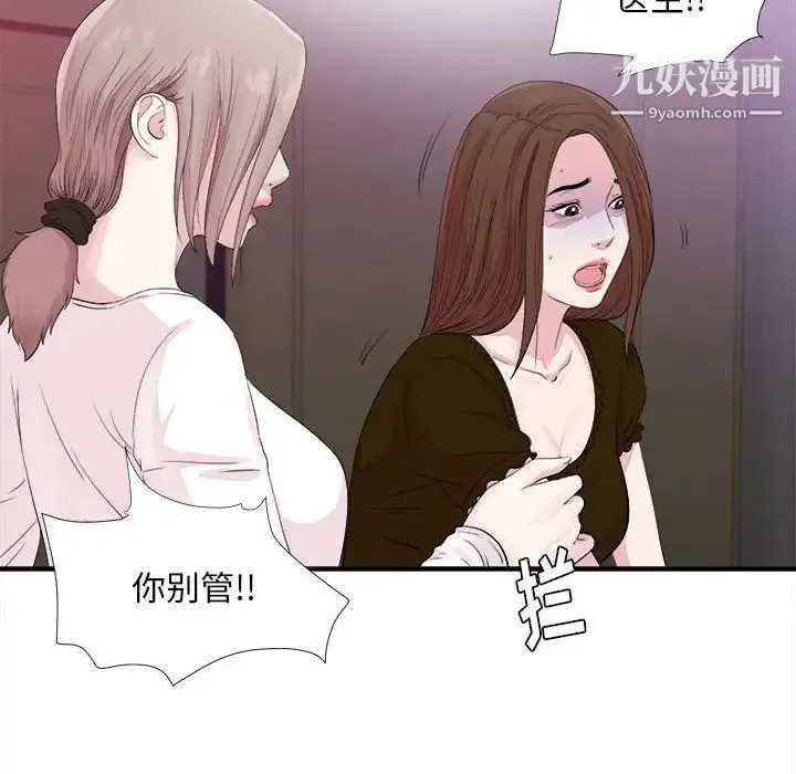 陌生的视线 第40话-最终话 第8页