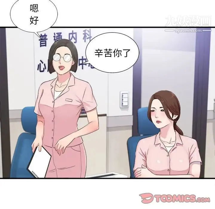 陌生的视线 第40话-最终话 第46页