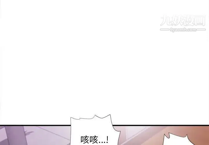陌生的视线 第40话-最终话 第4页