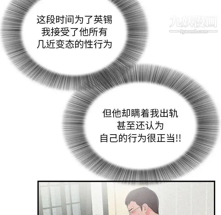 陌生的视线 第40话-最终话 第28页