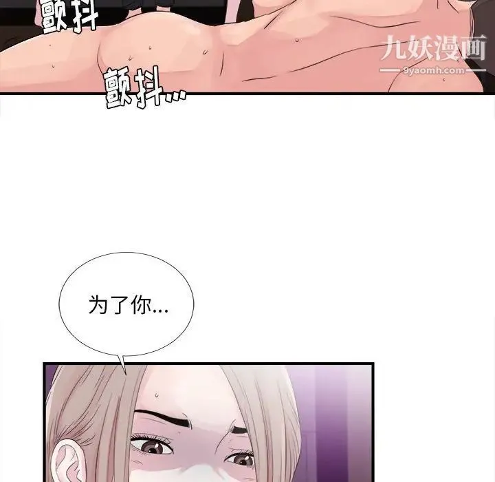 陌生的视线 第40话-最终话 第16页