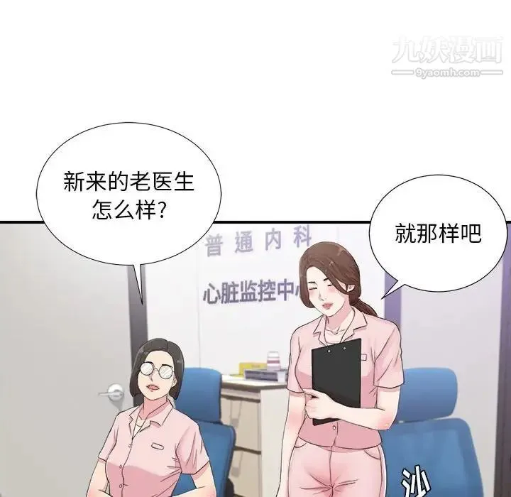 陌生的视线 第40话-最终话 第41页